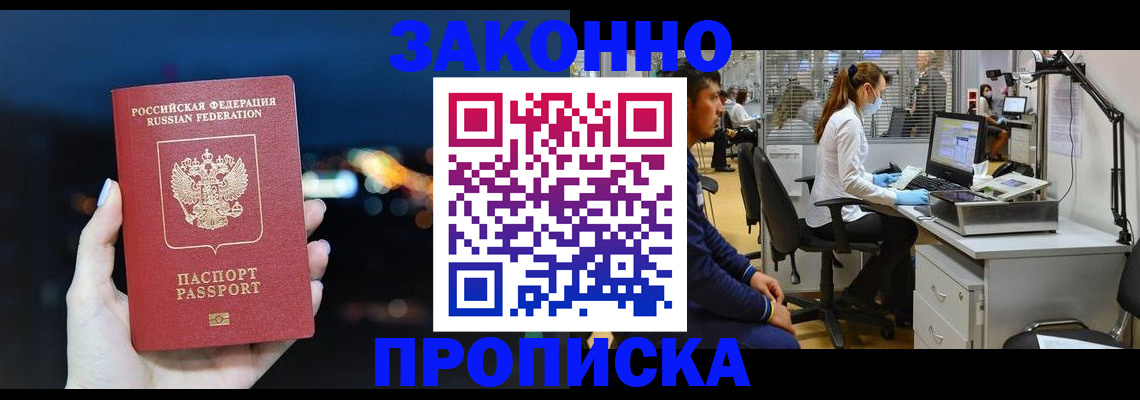 прописка иностранных граждан в Гороховце